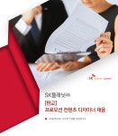 (주)후니드에스케이플래닛판교1점 | [에스케이플래닛(주)] [판교] 프로모션 컨텐츠 디자이너 채용 - 사람인