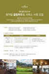 [(주)워커힐] 워커힐 클럽하우스 서비스 사원 모집 - 사람인