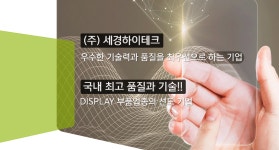 [(주)세경하이테크] (신입/경력) 각 부문 정규사원 모집 - 사람인