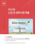 [(주)선광] 신입 및 경력사원 채용 - 사람인