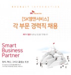 [에스케이엠앤서비스(주)] [SK엠앤서비스] 각 부문 경력직 채용 - 사람인