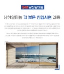 [(주)남선알미늄] ㈜남선알미늄 영업직 신입사원 모집 - 사람인