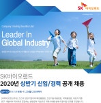 [(주)현대바이오랜드] 2020년 상반기 신입/경력 공개 채용 - 사람인