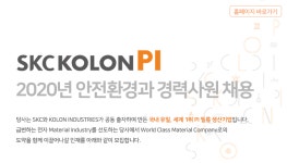 [피아이첨단소재(주)] 2020년 안전환경과 경력사원 채용 - 사람인
