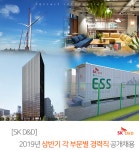 [에스케이디앤디(주)] [SK D&D] 2019년 상반기 각 부문별 경력직 공개채용 - 사람인