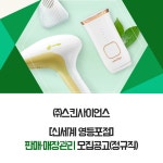 [(주)스킨사이언스] [신세계 영등포점] 판매·매장관리 모집 공고(정규직) - 사람인