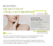 [(주)스킨사이언스] 미용·의료기기 이오시카 고객지원, CS 정규직 채용(경력무관) - 사람인