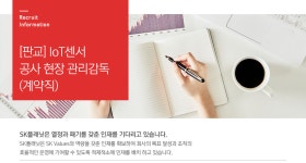 (주)후니드에스케이플래닛판교1점 | [에스케이플래닛(주)] [판교] IoT센서 공사 현장 관리감독 (계약직) - 사람인