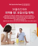 [에스케이플라즈마(주)] SK플라즈마㈜ 의약품 QC 모집(신입/경력) - 사람인