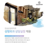 [쁘띠파티의원] 강남삼성라마르 성형외과 상담실장 채용 - 사람인