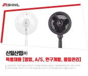 [신일전자(주)] 신일산업㈜ 특별채용 [영업, A/S, 연구개발, 품질관리] - 사람인