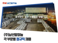 [(주)남선알미늄] ㈜남선알미늄 각 부문별 정규직 채용 - 사람인