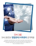 [에스엠신용정보(주)] SM신용정보 영업관리/사무관리 공개채용 - 사람인