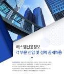 [에스엠신용정보(주)] SM신용정보 각 부문 신입 및 경력 공개채용 - 사람인