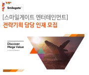 [스마일게이트 엔터테인먼트] [스마일게이트 엔터테인먼트] 전략기획 담당 인재 모집 - 사람인