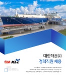 [대한해운(주)] 대한해운(주) 경력직원 채용 - 사람인
