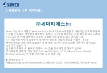[(주)세미티에스] 20 각부문 채용 공고 - 사람인