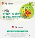 [(주)새농] ㈜새농 판매관리 및 점포매니저, 웹디자인, SNS마케팅 채용 - 사람인
