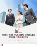 [(주)에스앤비네트웍스] 부동산 시행·분양대행사 마케팅기획 정규직 신입사원 채용 - 사람인