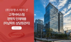 [(주)소노인터내셔널] (주)대명스테이션 고객서비스팀 경력직 인재채용(미납파트 상담원관리) - 사람인