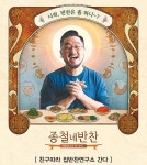[(주)산너머남촌] [집반찬연구소] 고객상담/마케팅/웹디자이너 정규직원 채용 - 사람인
