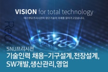 삼성웰스토리에스엔유프리시젼 | [에스엔유프리시젼(주)] 기술인력 채용-기구설계,전장설계,SW개발,생산관리,영업 - 사람인
