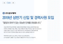 [(주)삼오제약] 2019년 상반기 부문별 신입 및 경력사원 모집 - 사람인