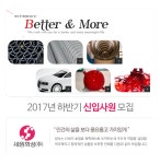 [세원화성(주)] 2017년 하반기 신입사원 모집 - 사람인