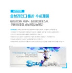 [솔브레인홀딩스(주)] 솔브레인그룹사 (솔브레인㈜, ㈜제닉, 솔브레인옵토스㈜, ㈜베이비파크, 솔브레인나눔재단) 수시채용 - 사람인