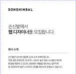 [손신발가게] [손신발가게] 웹디자이너 채용 - 사람인