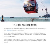 [(주)송도해상케이블카] 각 부문 별 직원 채용 - 사람인