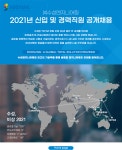 [(주)수성엔지니어링] 2021년 신입 및 경력직원 공개채용 - 사람인