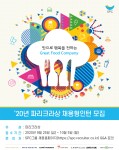 [(주)파리크라상] ‘20년 파리크라상 채용형인턴 모집 - 사람인