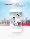 [(주)세라젬] (주)세라젬 강사 (CS, 제품) 모집 - 사람인