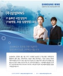 [(주)삼성엠앤에스] [(주)삼성MNS] IT 기술영업 경력사원 공개채용 - 사람인