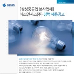 에스앤티로직스 | [에스엔시스(주)] [삼성중공업 분사업체] 에스엔시스(주) 경력 채용공고 - 사람인