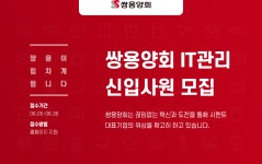 [쌍용씨앤이(주)] 쌍용양회 IT관리 신입사원 모집 - 사람인