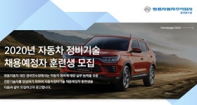 [쌍용자동차대전사업소(주)] 2020년 자동차 정비기술 채용예정자 훈련생 모집 - 사람인