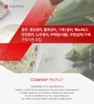[(주)신세계푸드] 공무,생산/물류,기계/설비,메뉴R&D,안전/노무,마케팅 경력모집 - 사람인