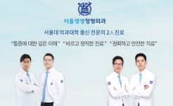 [서울생생정형외과] (신입/경력) 서울생생정형외과 본원 원무과/간호조무사 모집 - 사람인