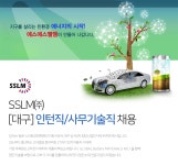 [에스에스엘엠(주)] [대구] 인턴직/사무기술직 채용 - 사람인