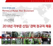 [(주)센텍] 2018년 각부문 신입/ 경력 정규직 채용 - 사람인