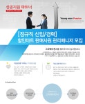 [(주)스타에이젼시] [정규직 신입/경력] 할인마트 판매사원 관리매니저 모집 - 사람인
