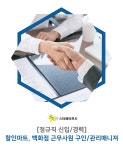 [(주)피움컴퍼니코리아] [정규직 신입/경력] 할인마트, 백화점 근무사원 구인/관리매니져 - 사람인