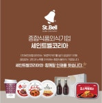 [(주)세인트벨코리아] (주)세인트벨코리아 부문별 정규직원 채용 - 사람인