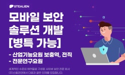 [(주)스틸리언] 모바일 보안 솔루션 개발 [병특 가능] - 사람인