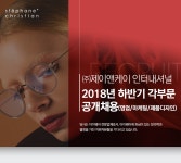 [(주)제이엔케이인터내셔날] 2018년 하반기 각부문 공개채용(영업/마케팅/제품디자인) - 사람인