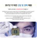 [(유)스태츠칩팩코리아] 2017년 각 부문 신입 및 경력 채용 - 사람인