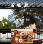 [(주)석파랑] [스톤힐이탈리안]홀서비스/캡틴/주방 정규직 모집 - 사람인