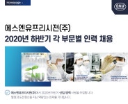 삼성웰스토리에스엔유프리시젼 | [에스엔유프리시젼(주)] 에스엔유프리시젼(주) 2020년 하반기 각 부문별 인력 채용 - 사람인
